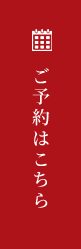 オンライン予約